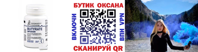 БУТИРАТ бутик  Шумиха 